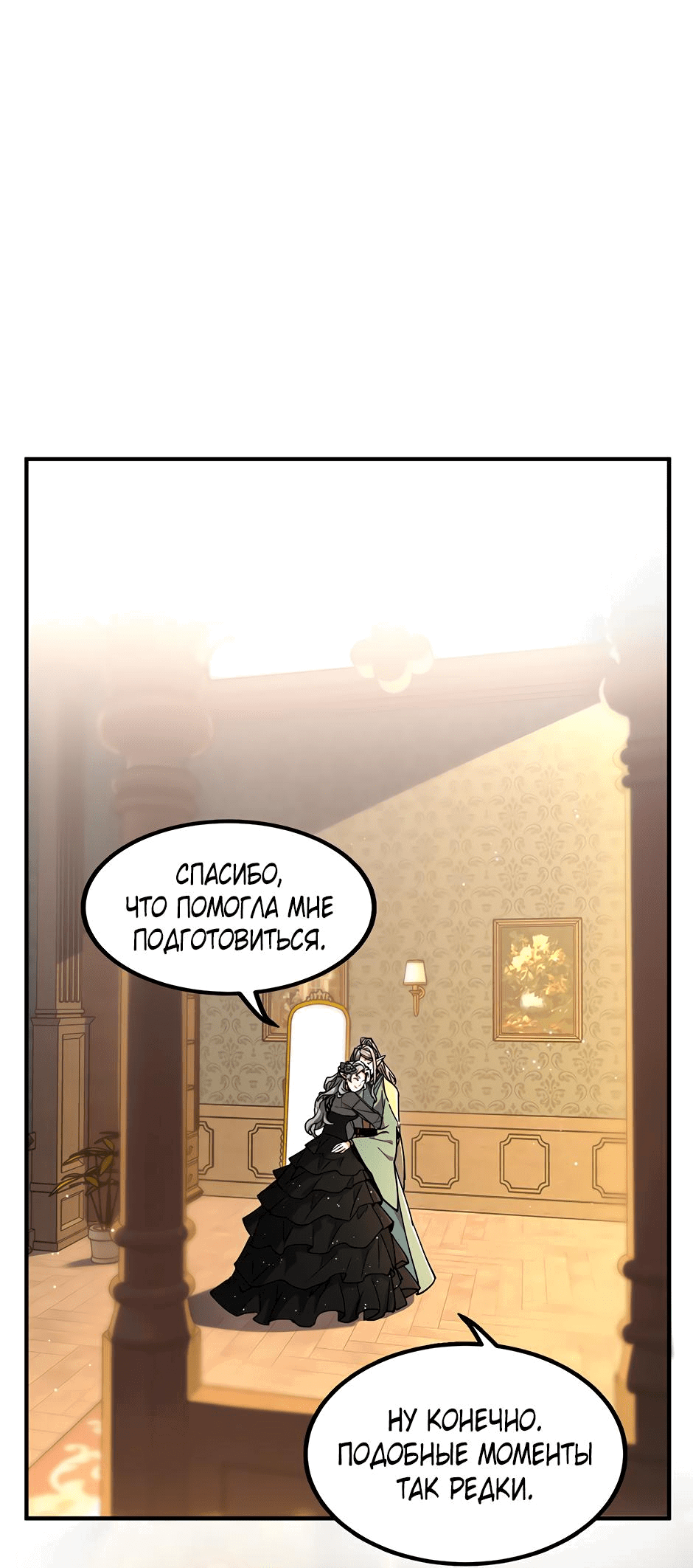 Манга Начало после конца - Глава 23 Страница 6