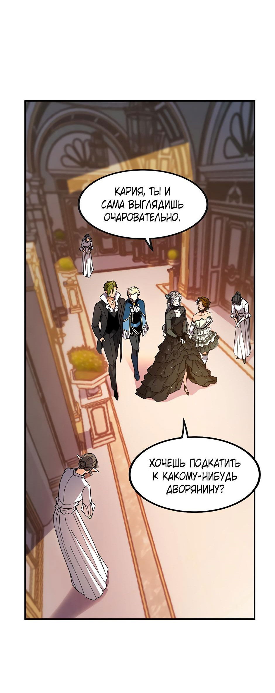 Манга Начало после конца - Глава 23 Страница 12