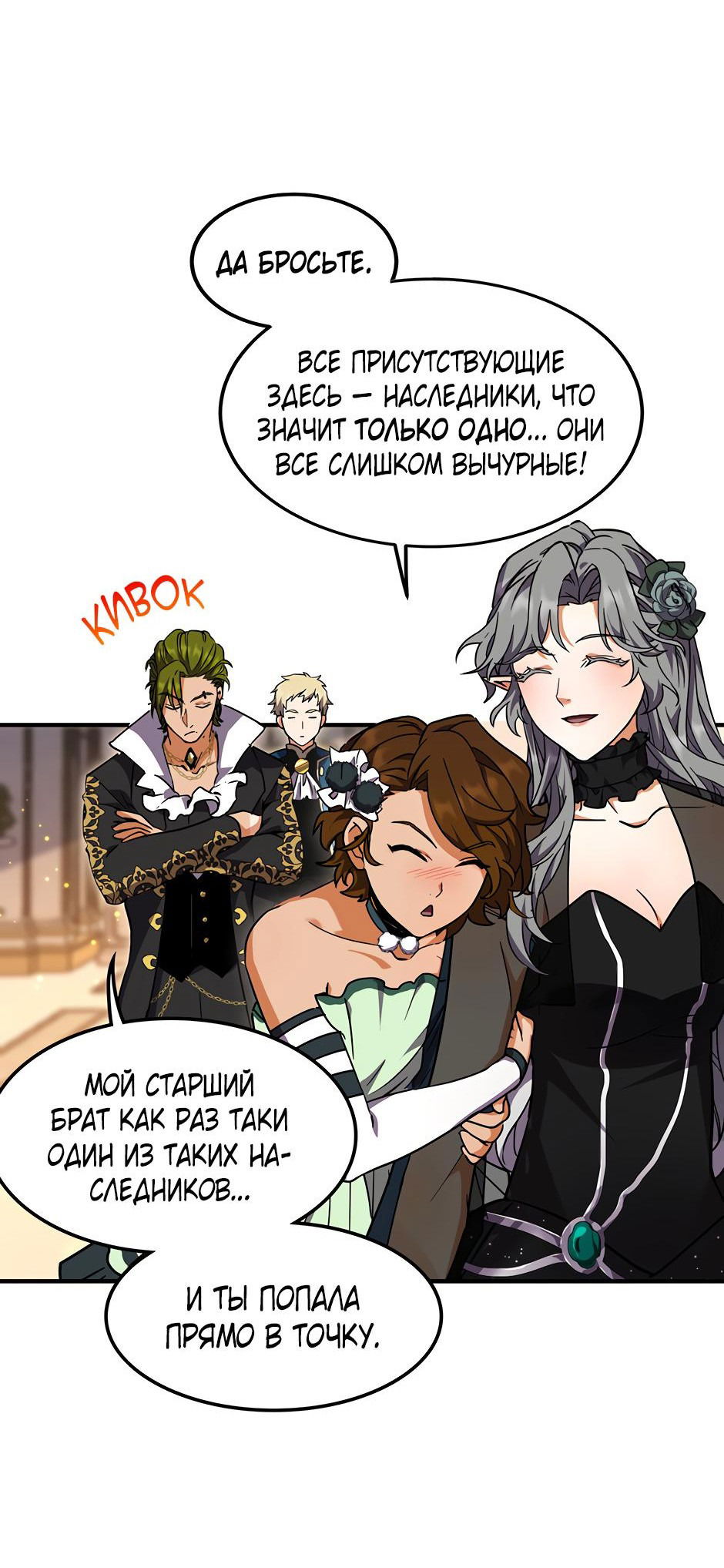 Манга Начало после конца - Глава 23 Страница 13