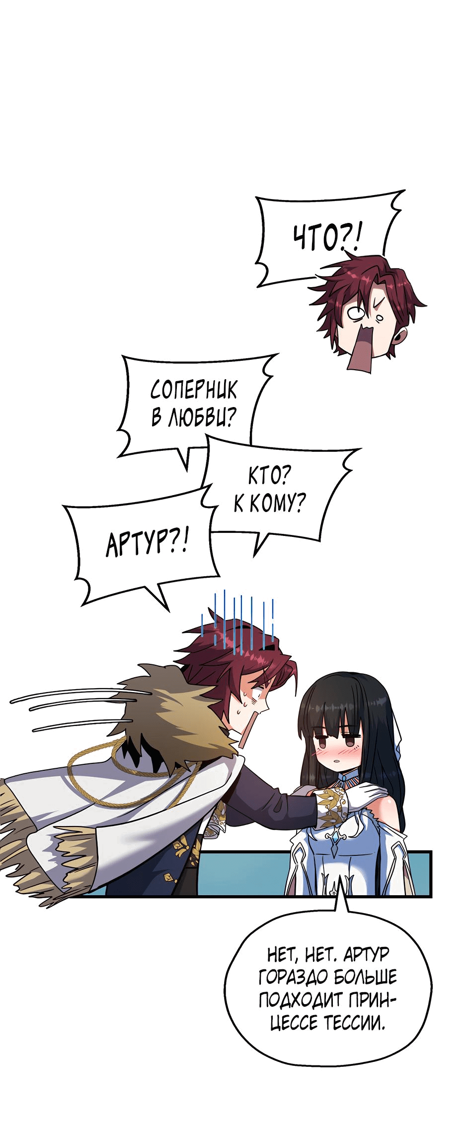 Манга Начало после конца - Глава 23 Страница 67