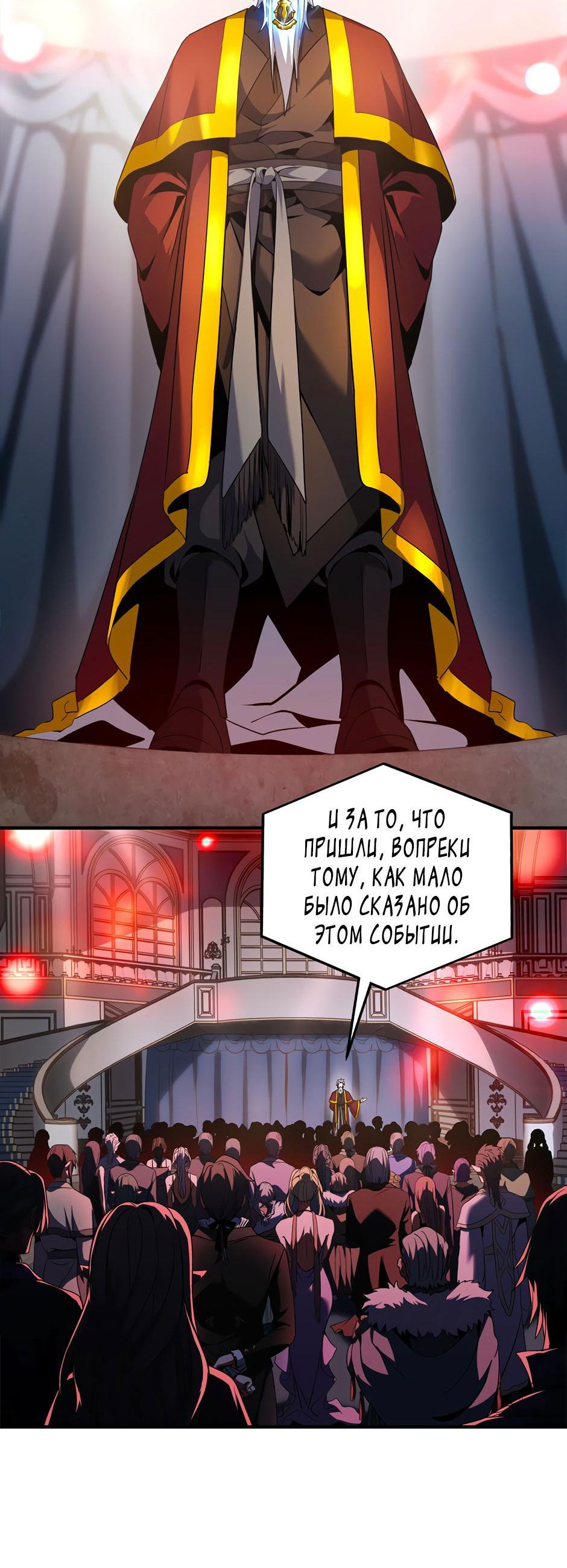 Манга Начало после конца - Глава 23 Страница 76