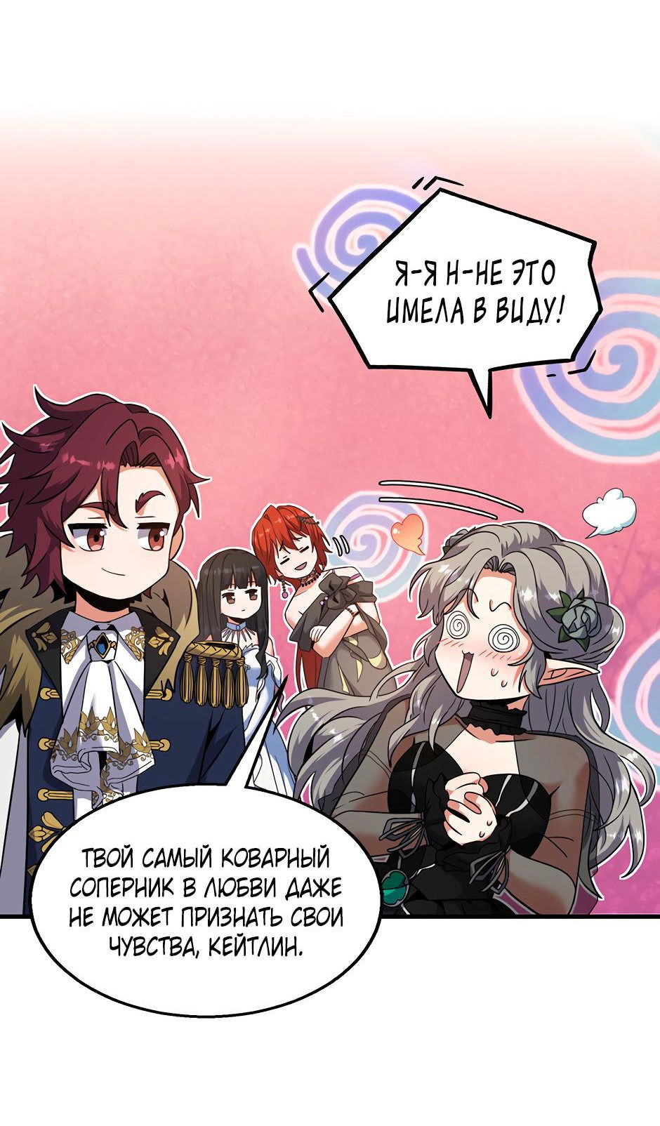 Манга Начало после конца - Глава 23 Страница 66