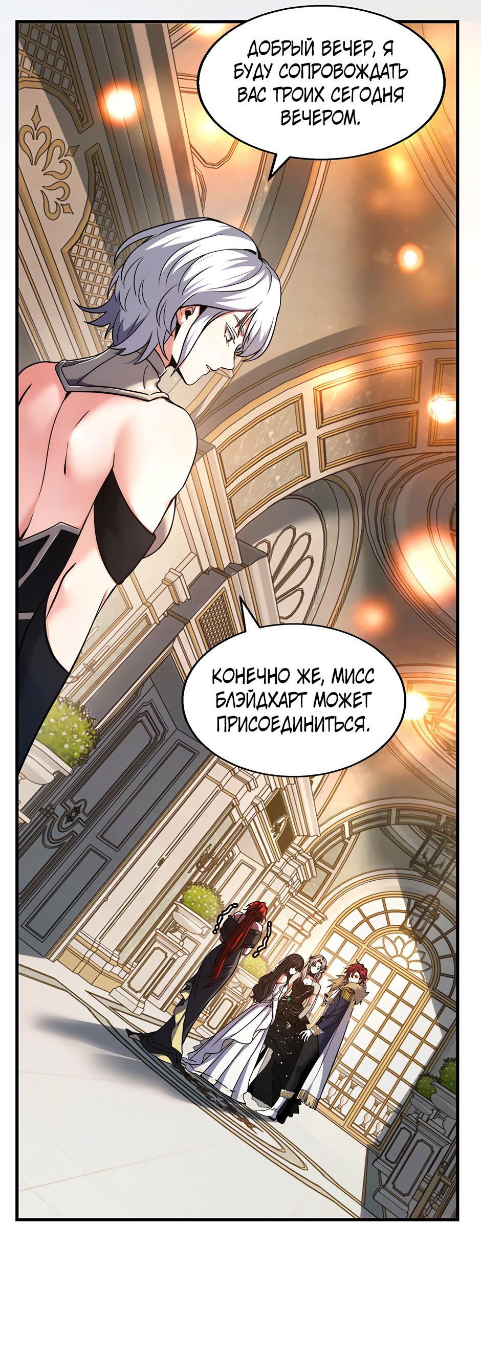 Манга Начало после конца - Глава 23 Страница 71