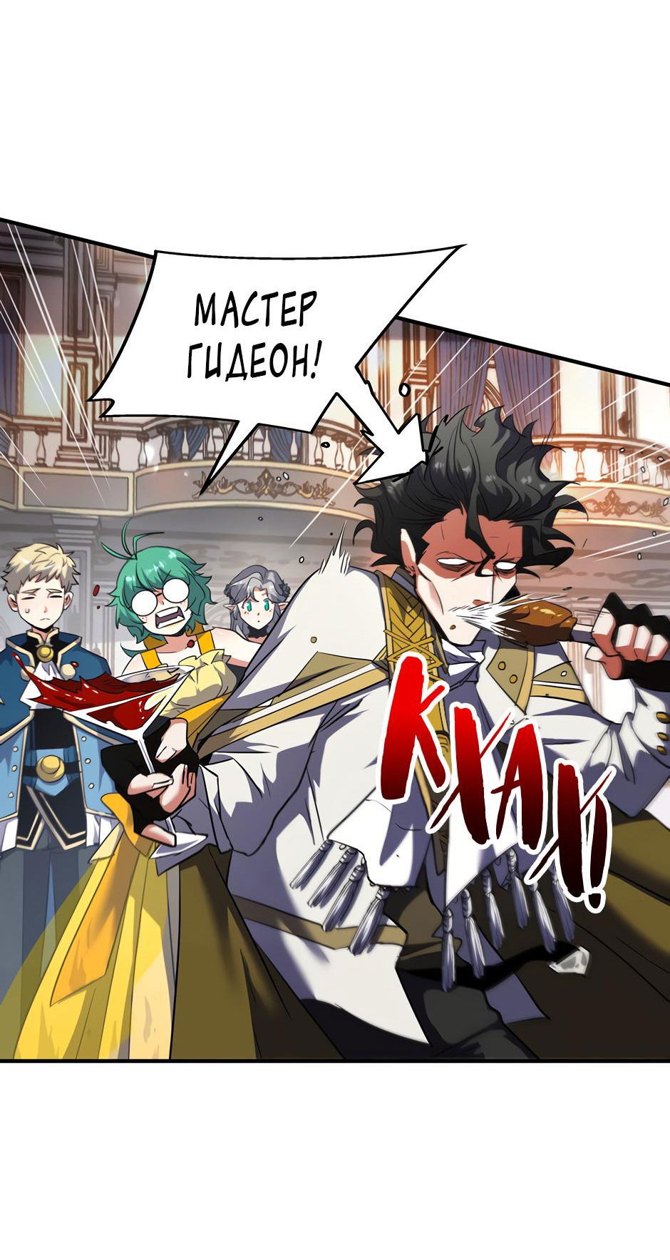 Манга Начало после конца - Глава 23 Страница 31