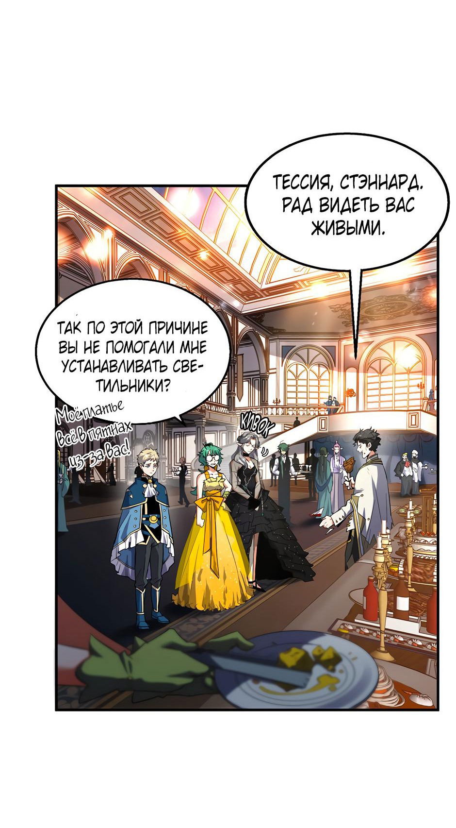 Манга Начало после конца - Глава 23 Страница 32