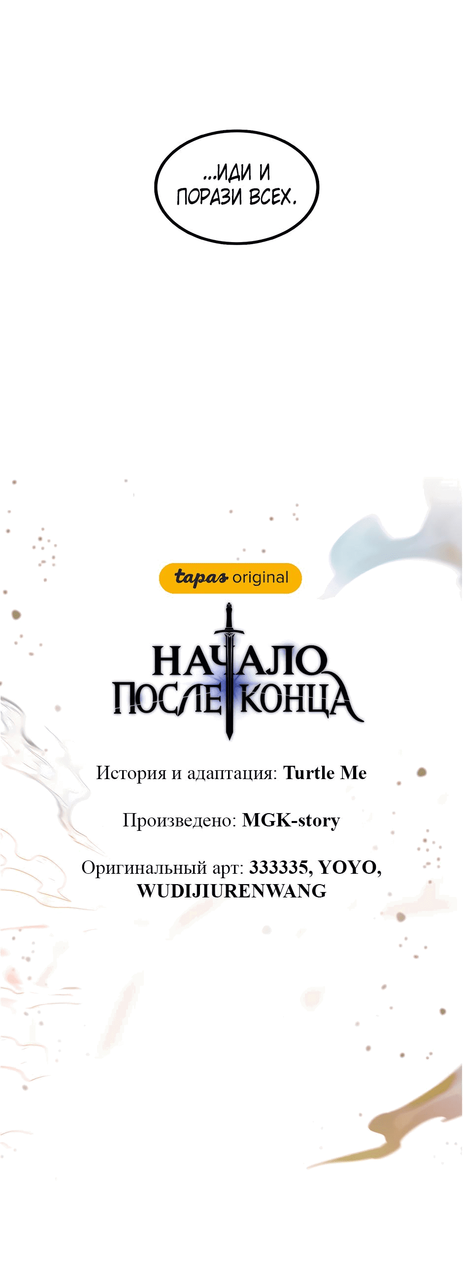 Манга Начало после конца - Глава 23 Страница 8