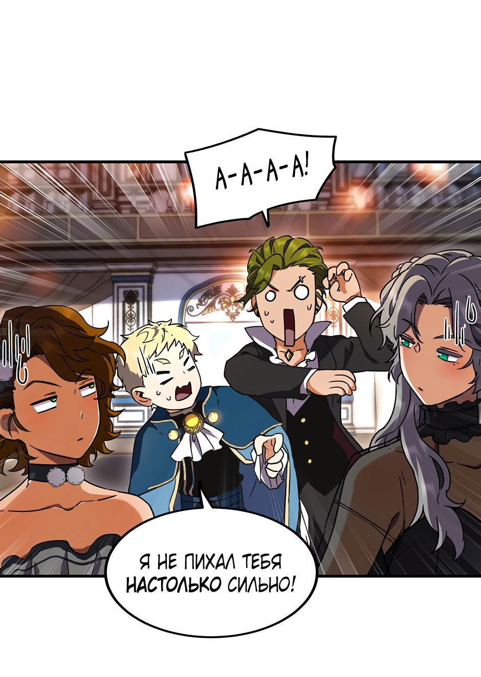 Манга Начало после конца - Глава 23 Страница 25