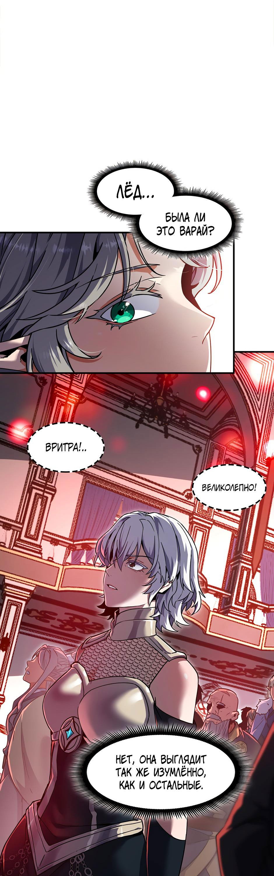 Манга Начало после конца - Глава 23 Страница 81