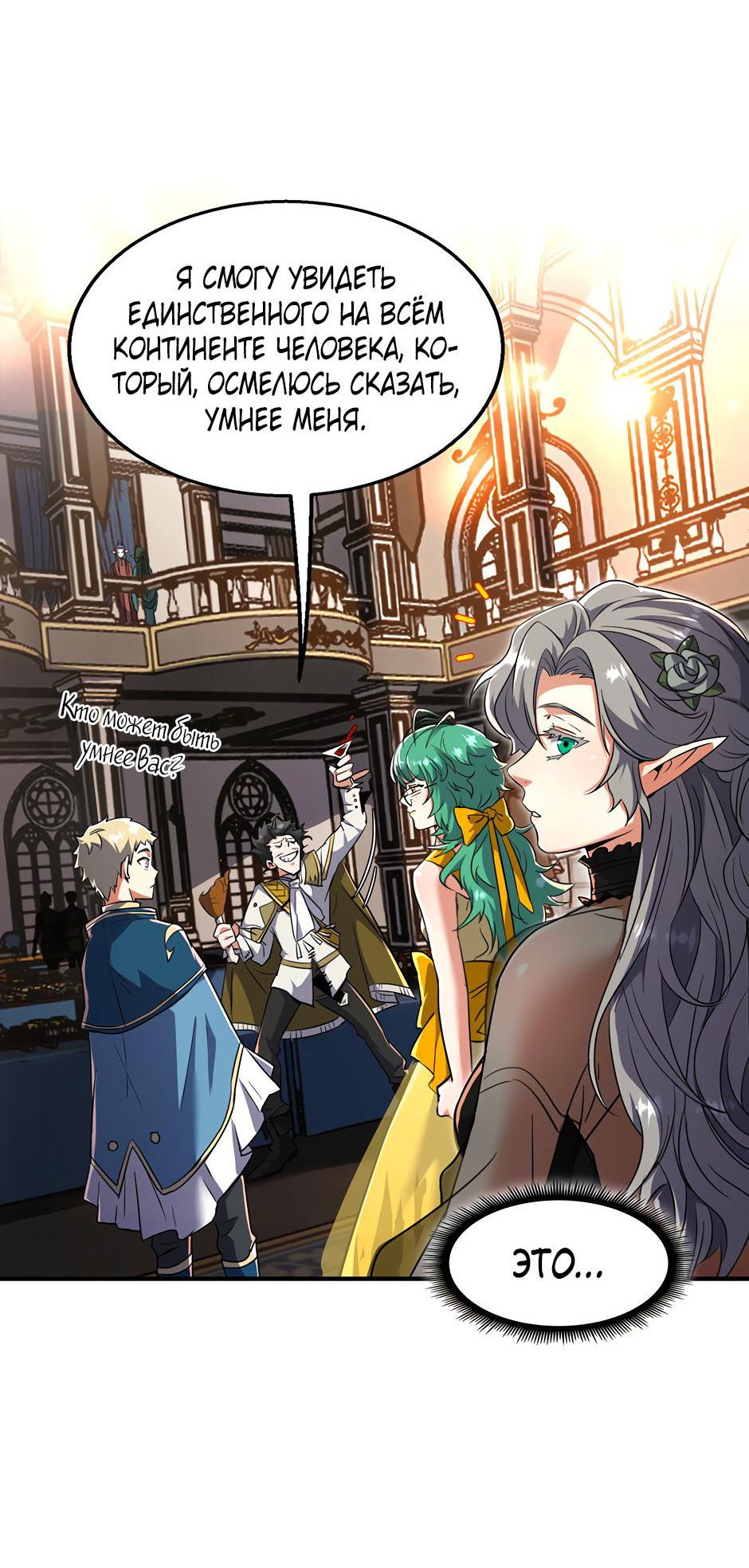 Манга Начало после конца - Глава 23 Страница 34