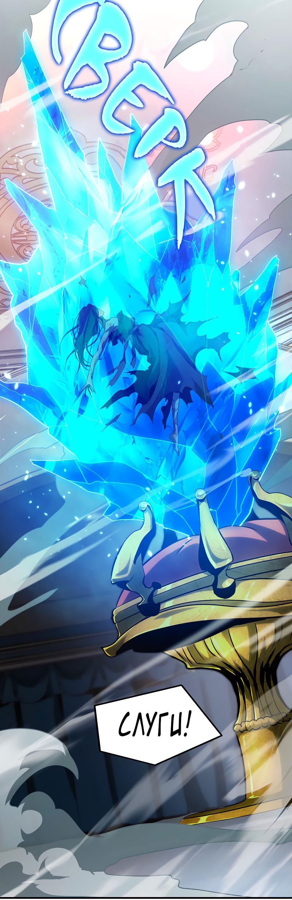 Манга Начало после конца - Глава 23 Страница 80