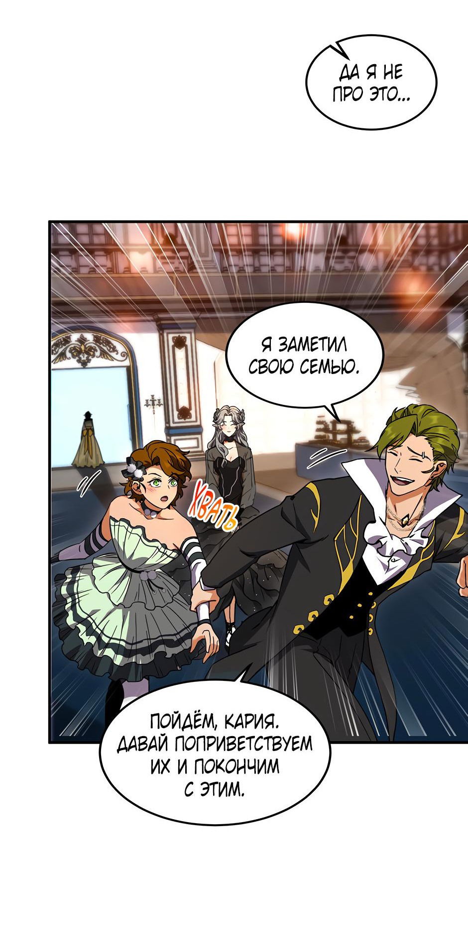 Манга Начало после конца - Глава 23 Страница 26