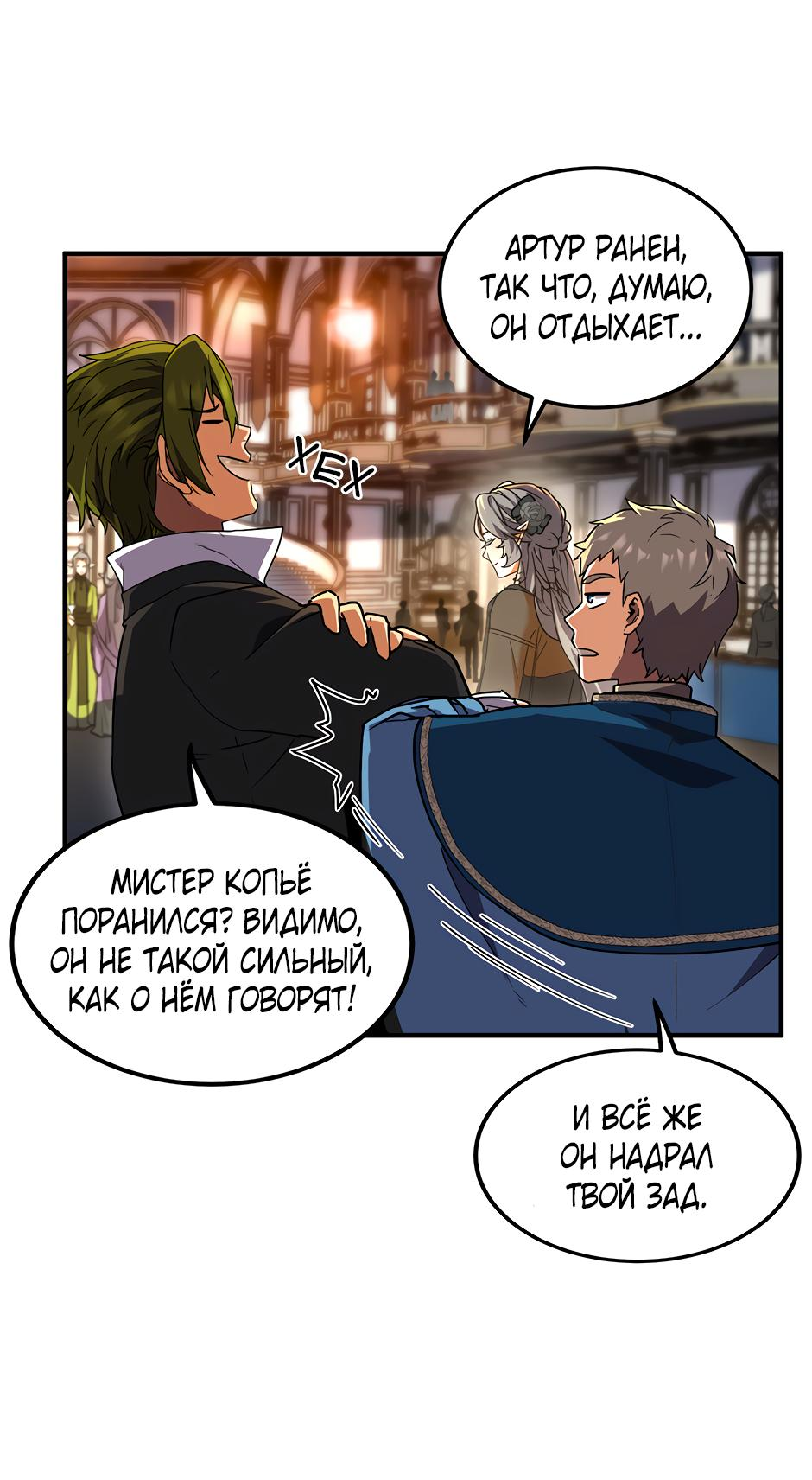 Манга Начало после конца - Глава 23 Страница 24