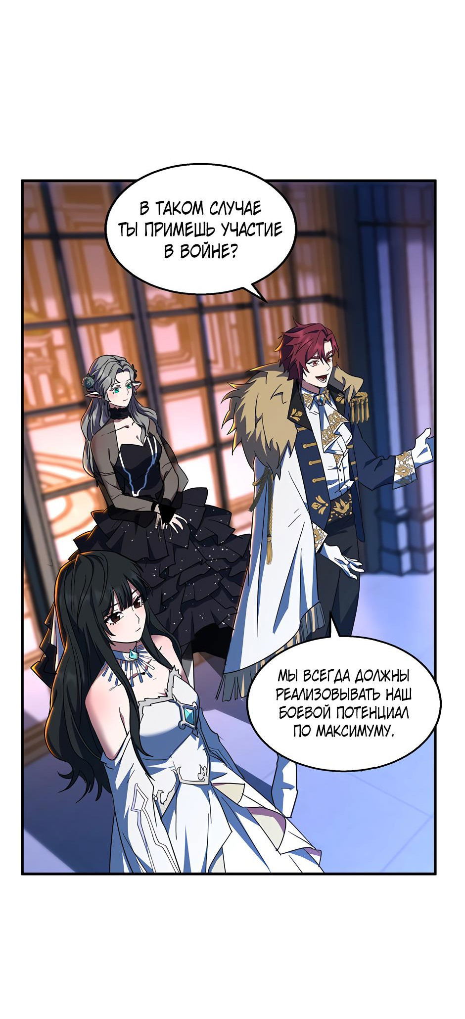 Манга Начало после конца - Глава 23 Страница 51