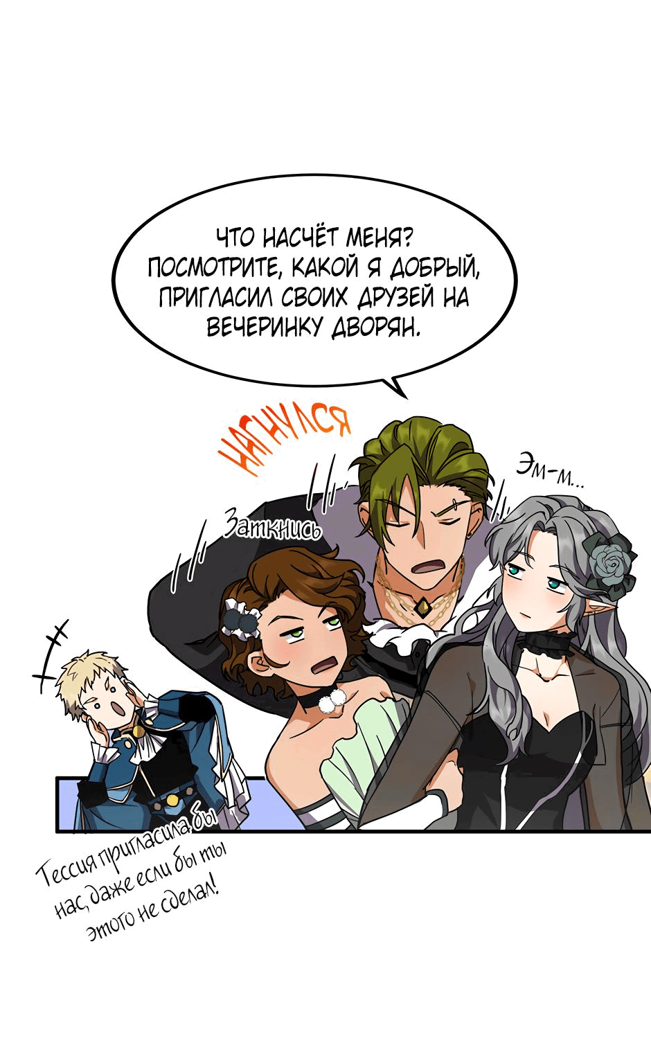 Манга Начало после конца - Глава 23 Страница 15