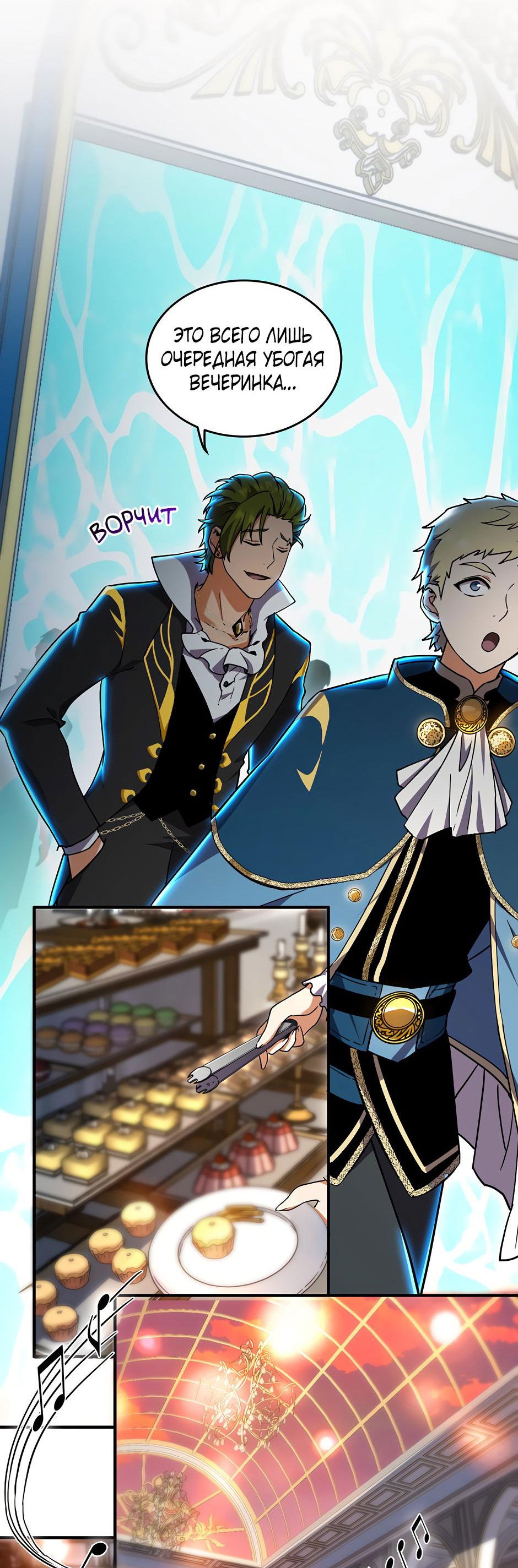 Манга Начало после конца - Глава 23 Страница 20