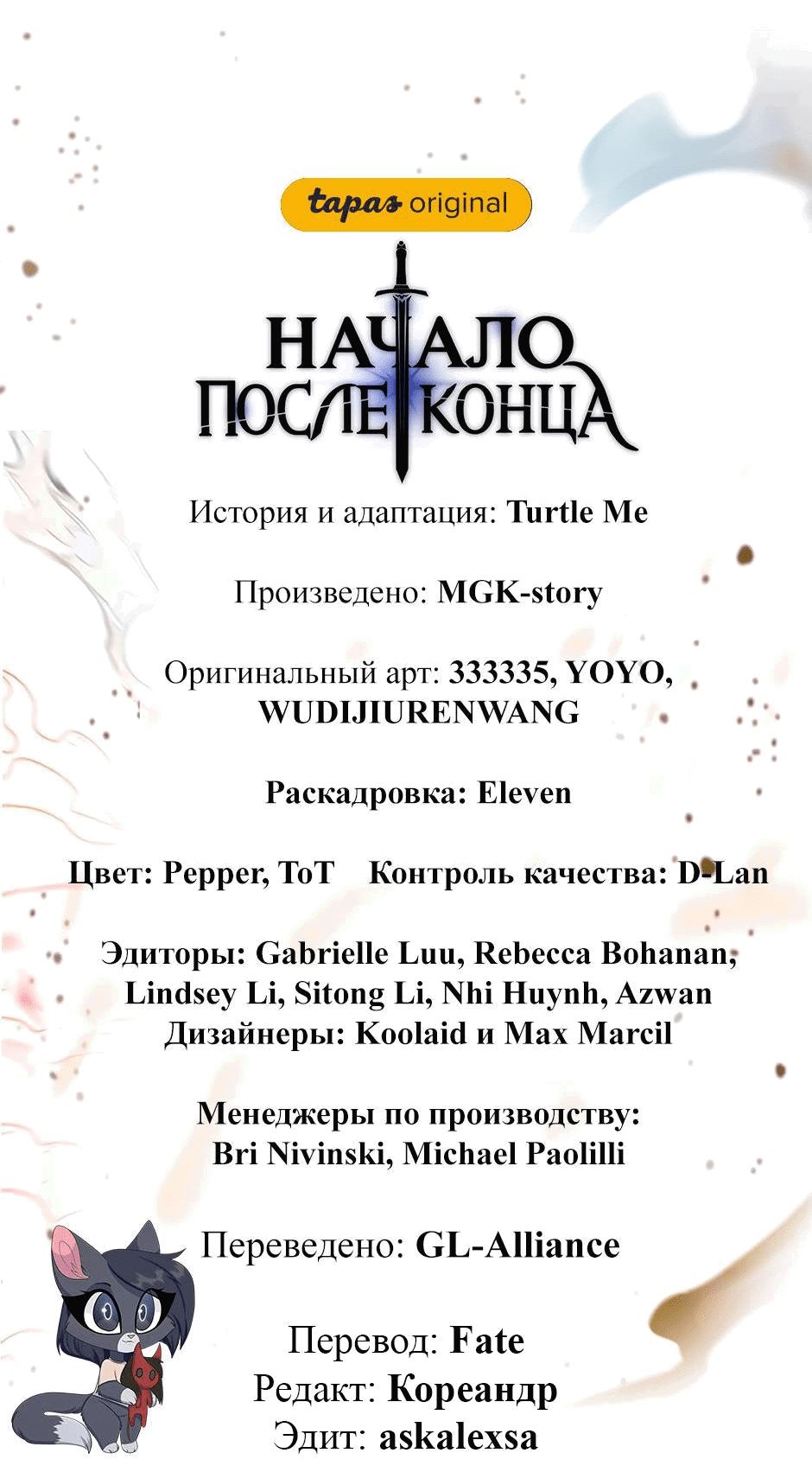 Манга Начало после конца - Глава 23 Страница 84