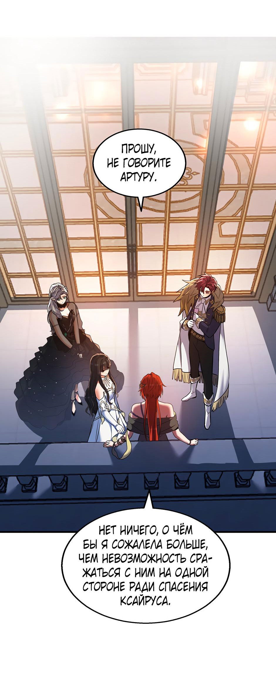 Манга Начало после конца - Глава 23 Страница 62