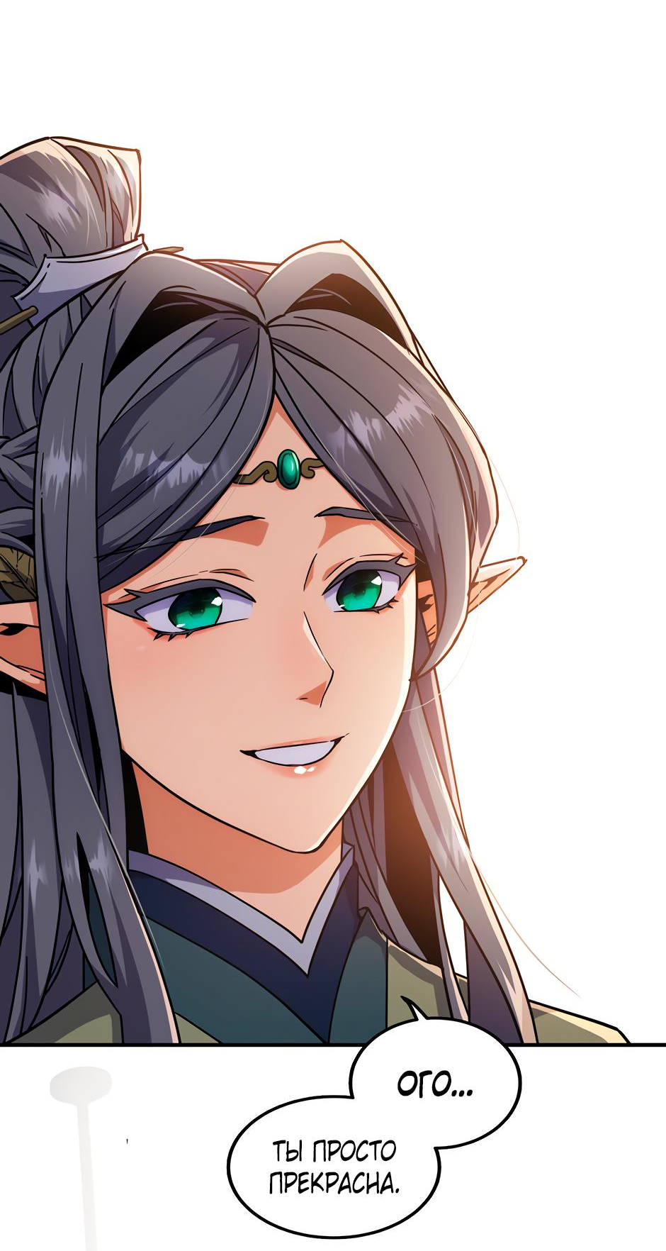 Манга Начало после конца - Глава 23 Страница 3