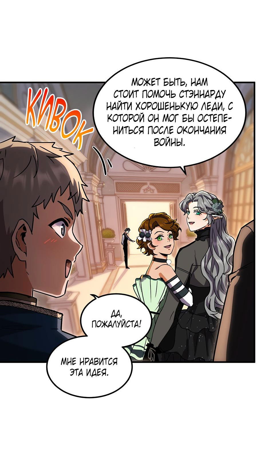 Манга Начало после конца - Глава 23 Страница 14