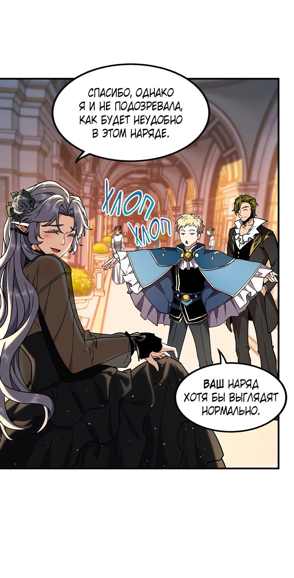 Манга Начало после конца - Глава 23 Страница 11