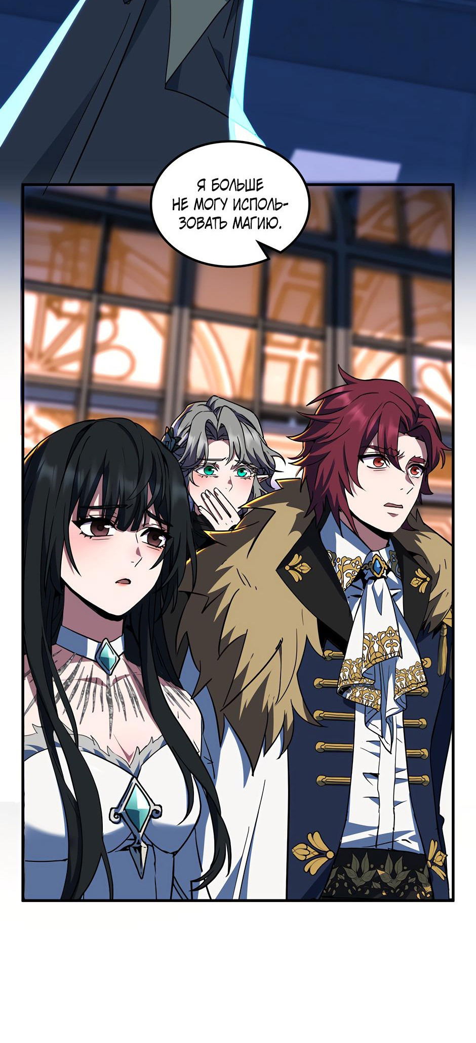 Манга Начало после конца - Глава 23 Страница 54