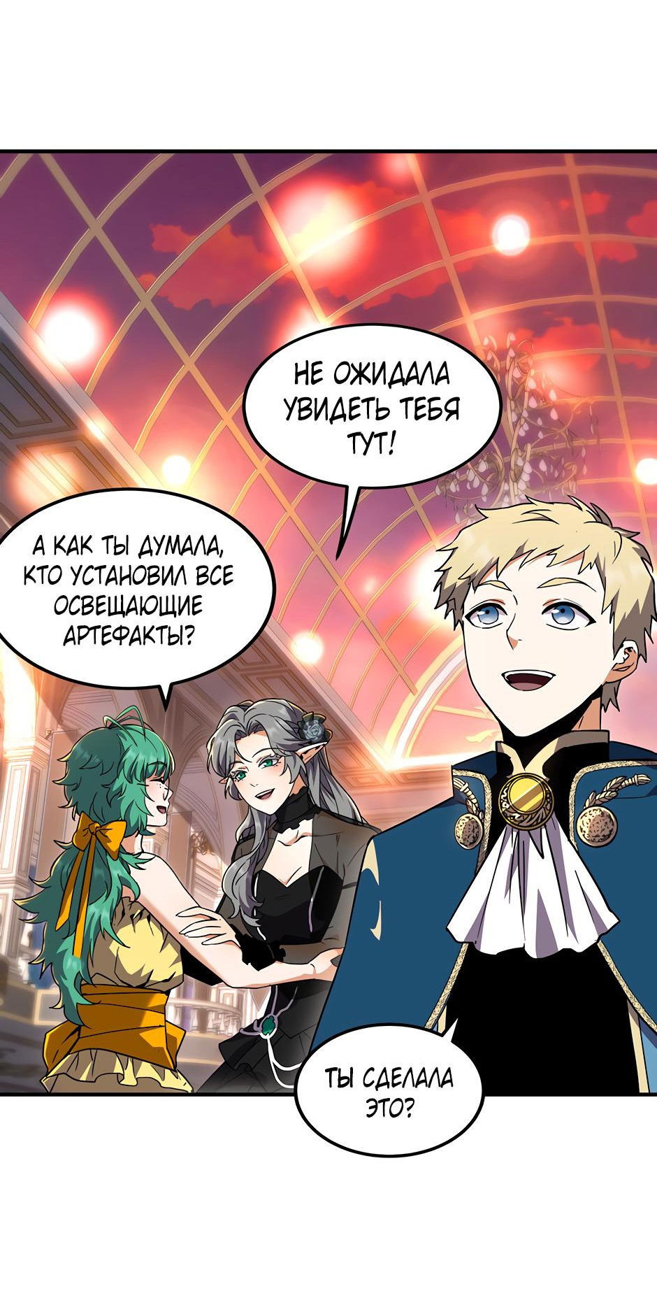 Манга Начало после конца - Глава 23 Страница 29