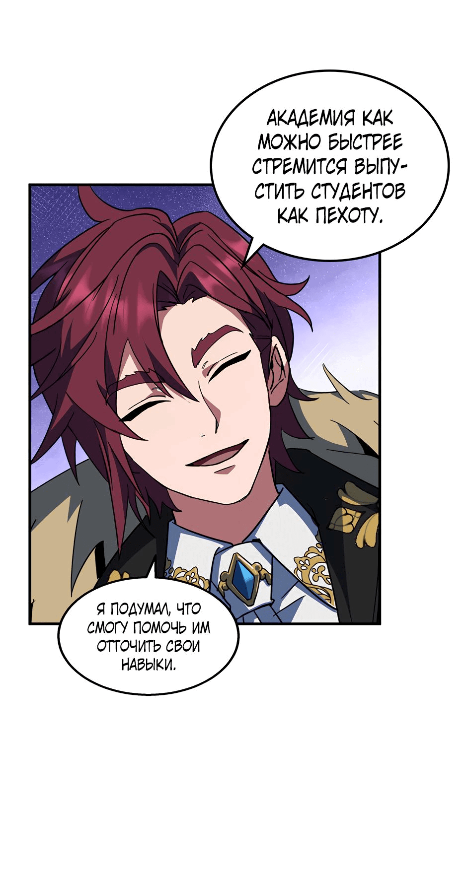 Манга Начало после конца - Глава 23 Страница 46