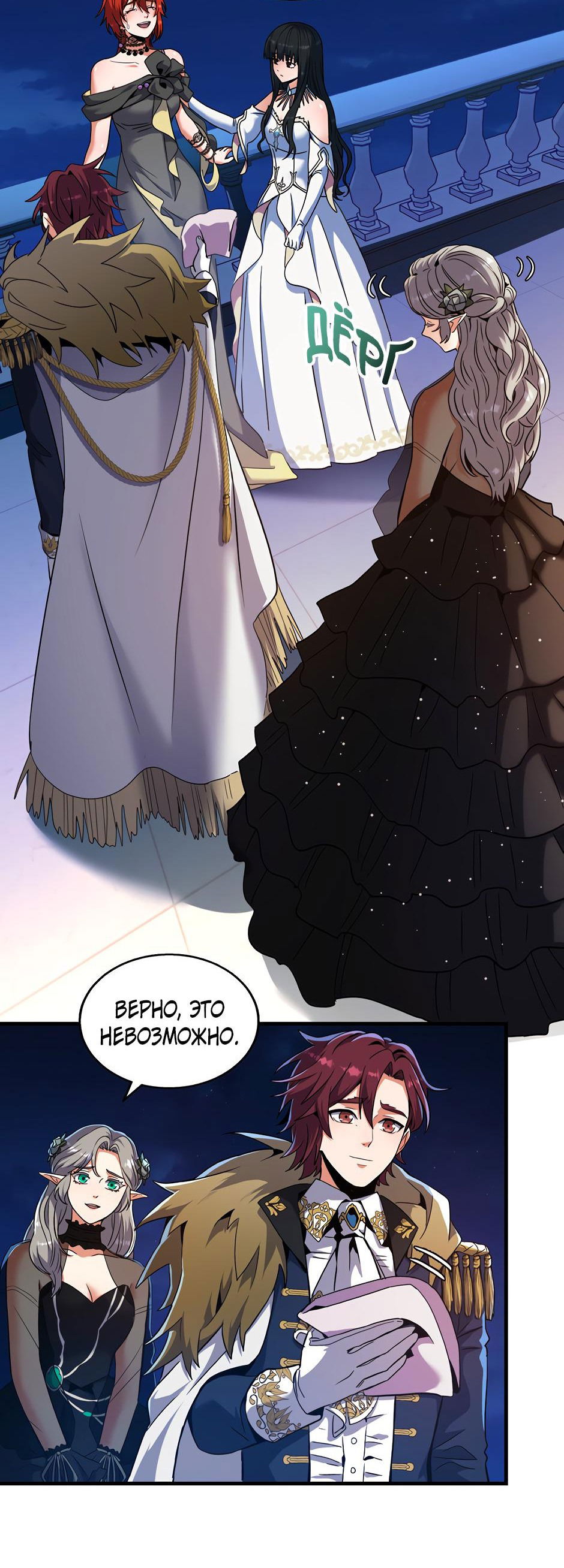 Манга Начало после конца - Глава 23 Страница 59