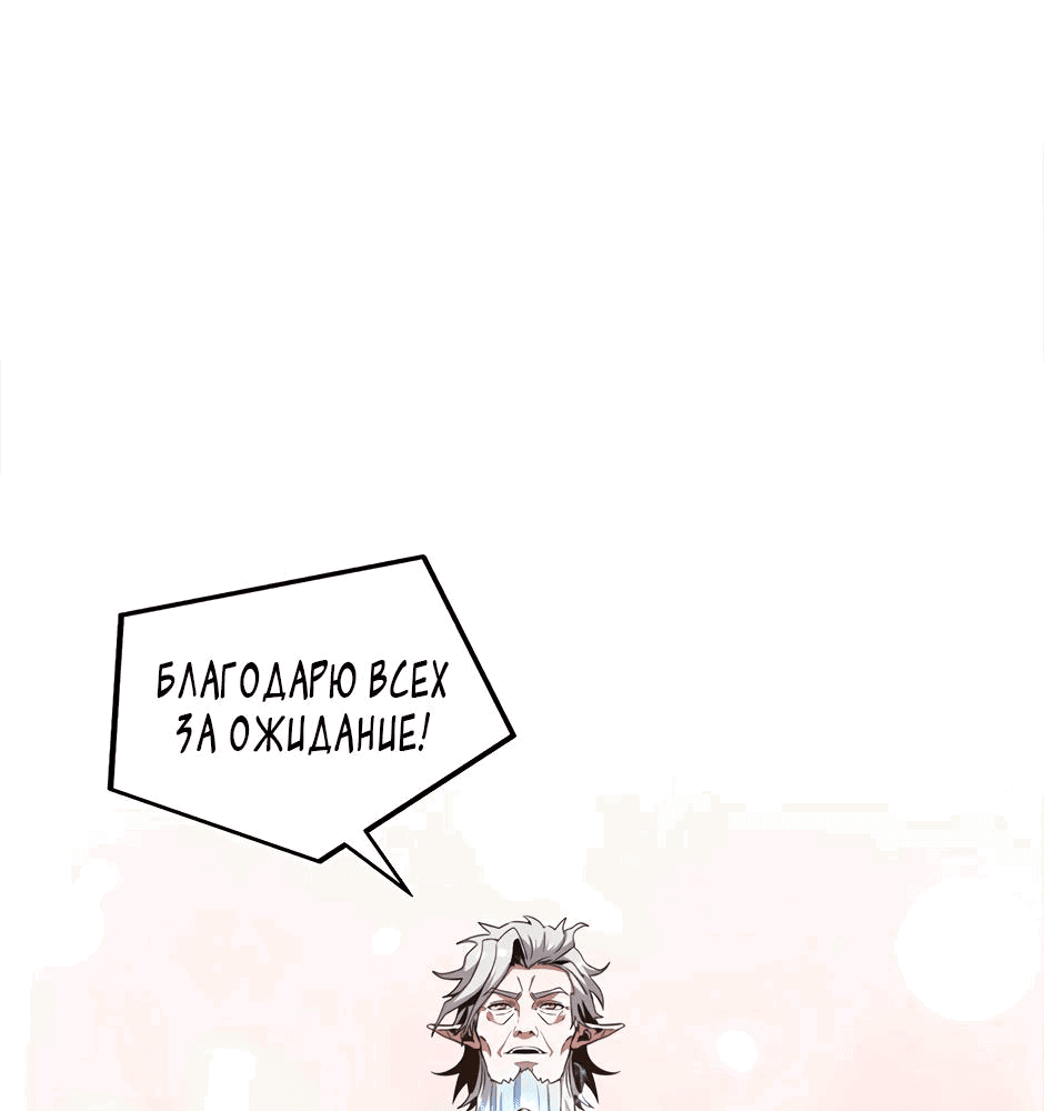 Манга Начало после конца - Глава 23 Страница 75