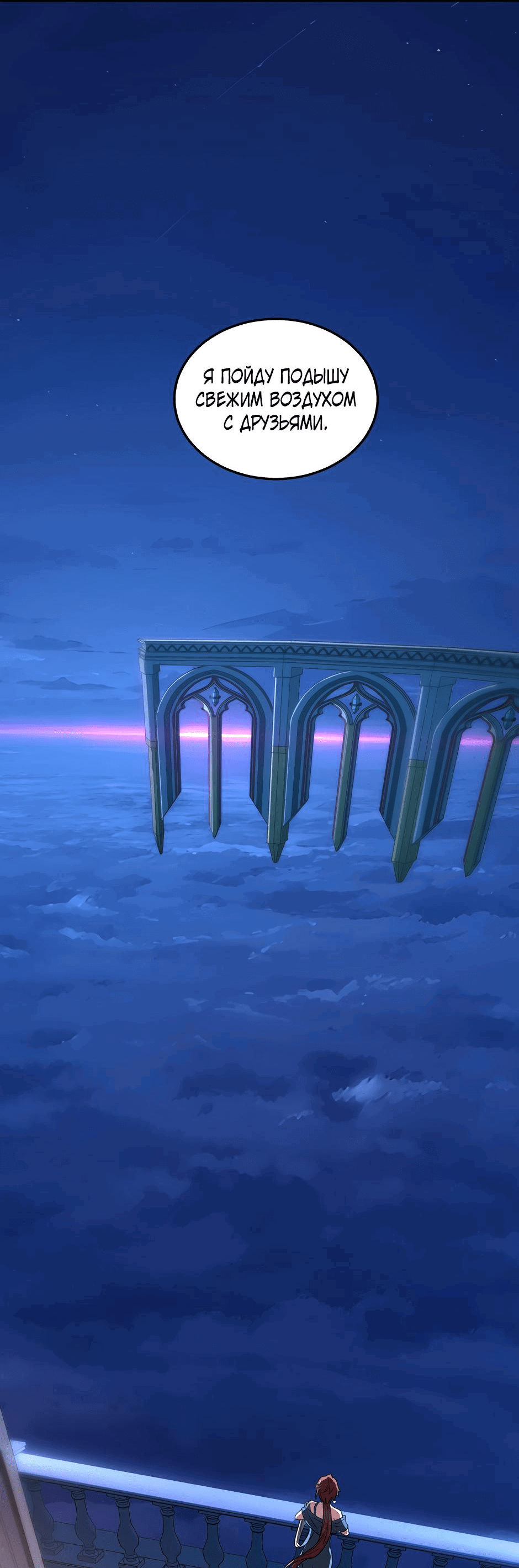 Манга Начало после конца - Глава 23 Страница 44