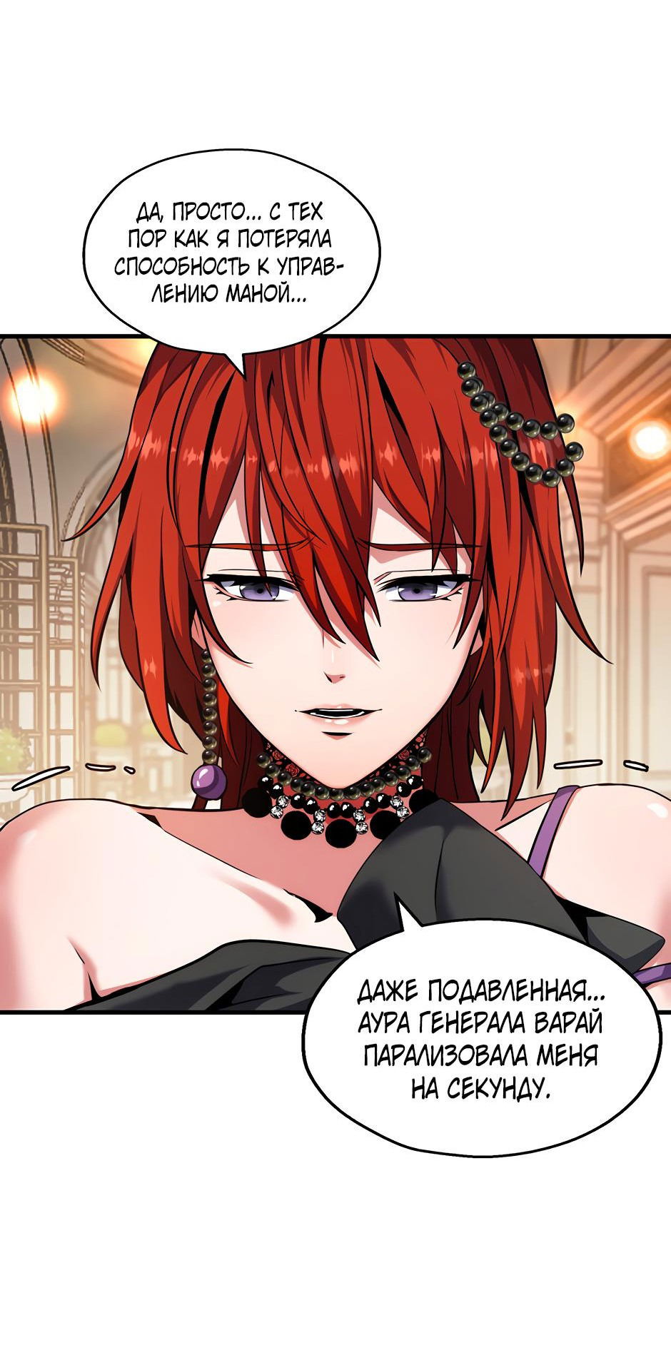 Манга Начало после конца - Глава 23 Страница 73