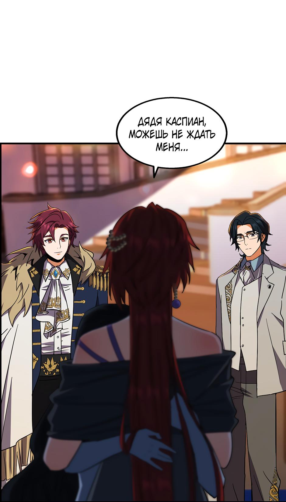Манга Начало после конца - Глава 23 Страница 43