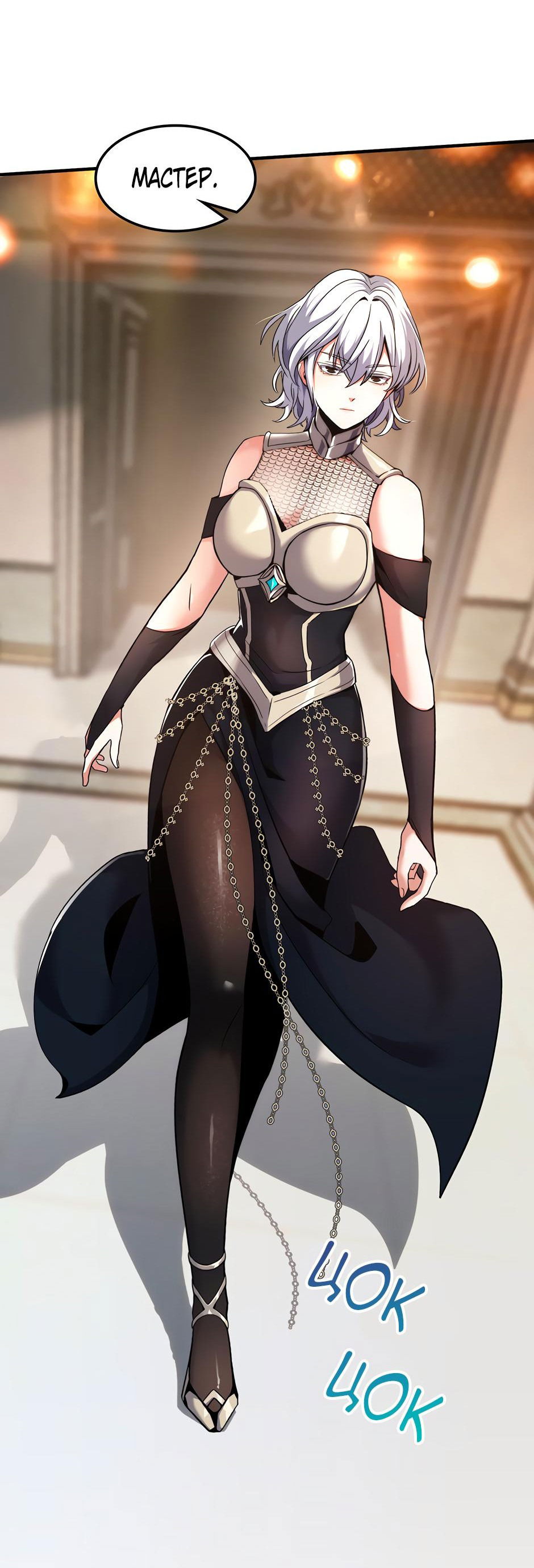 Манга Начало после конца - Глава 23 Страница 70