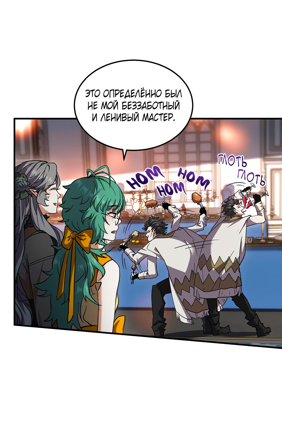 Манга Начало после конца - Глава 23 Страница 30