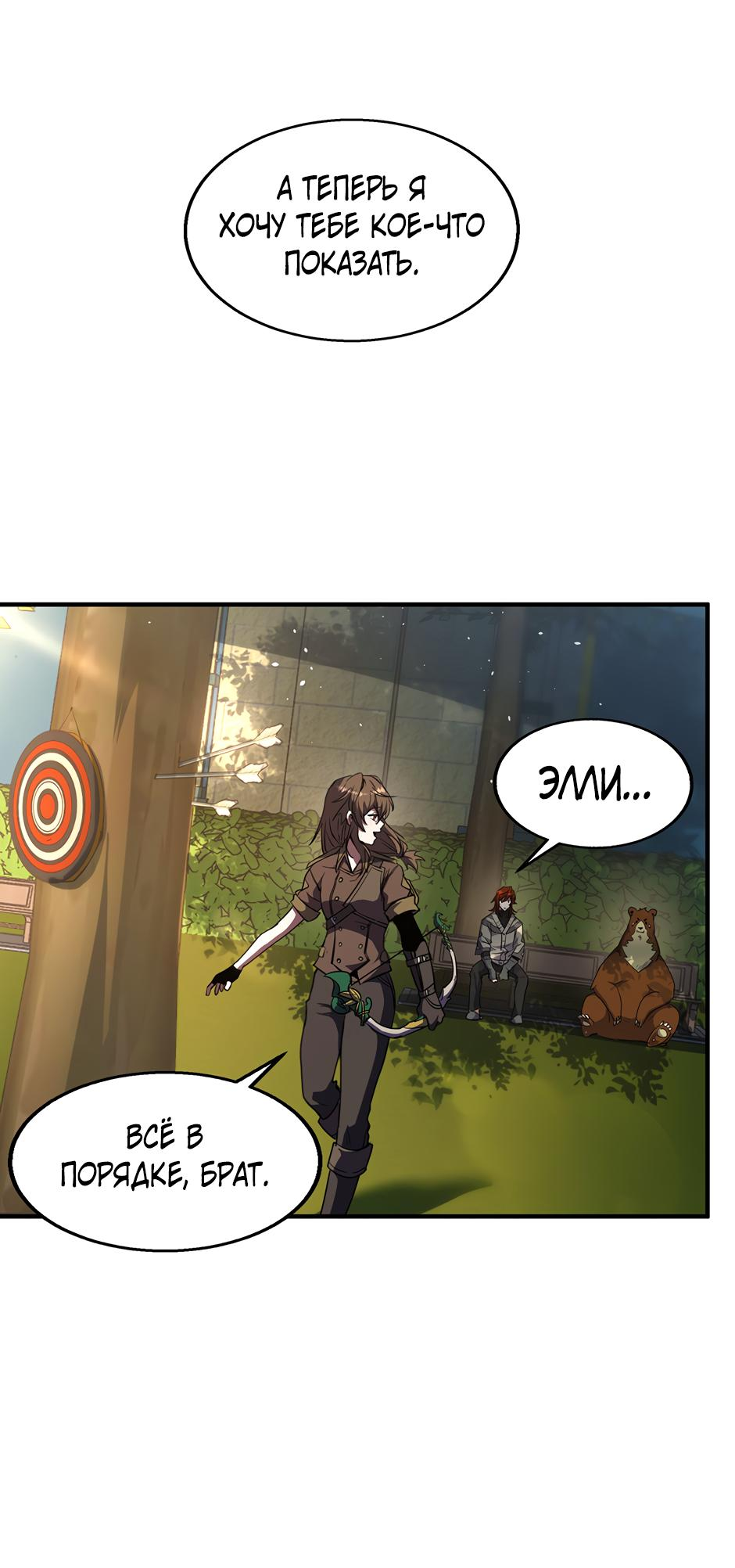 Манга Начало после конца - Глава 22 Страница 61