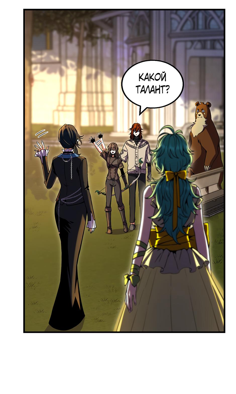 Манга Начало после конца - Глава 22 Страница 78