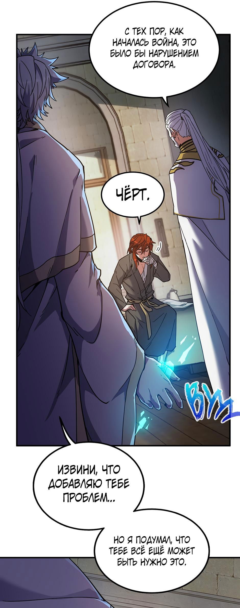 Манга Начало после конца - Глава 22 Страница 31
