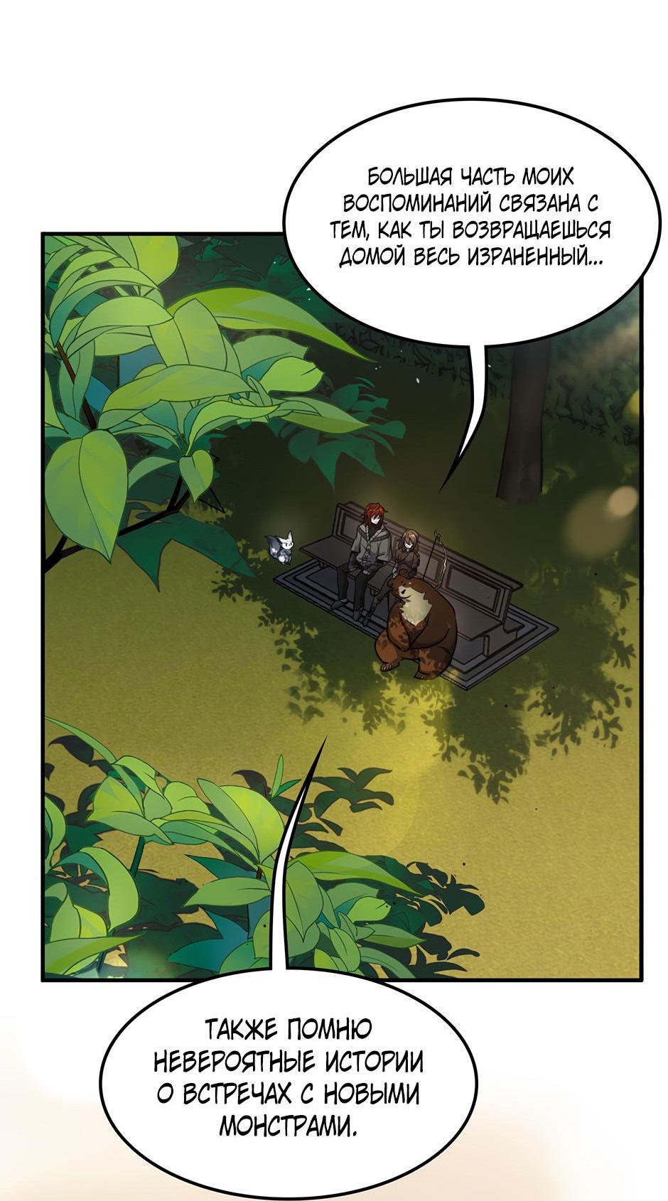 Манга Начало после конца - Глава 22 Страница 54