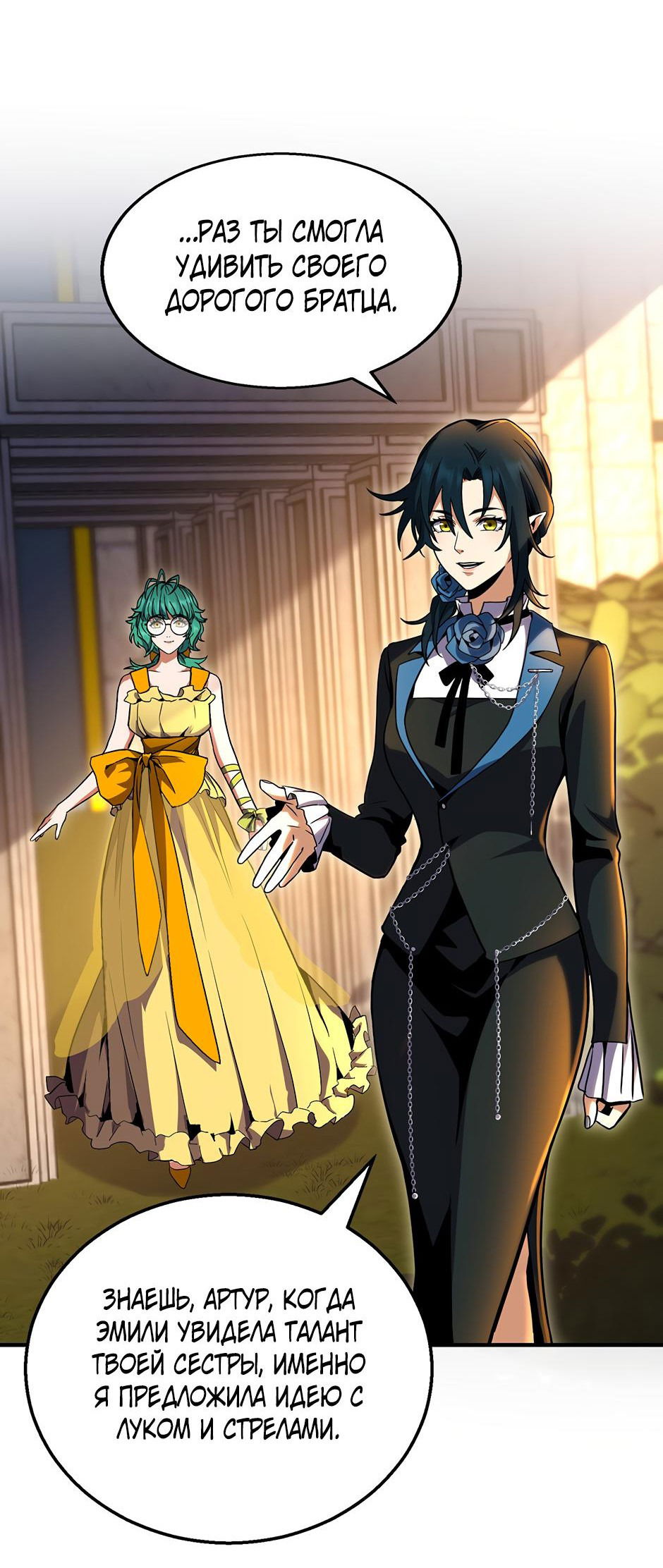 Манга Начало после конца - Глава 22 Страница 77