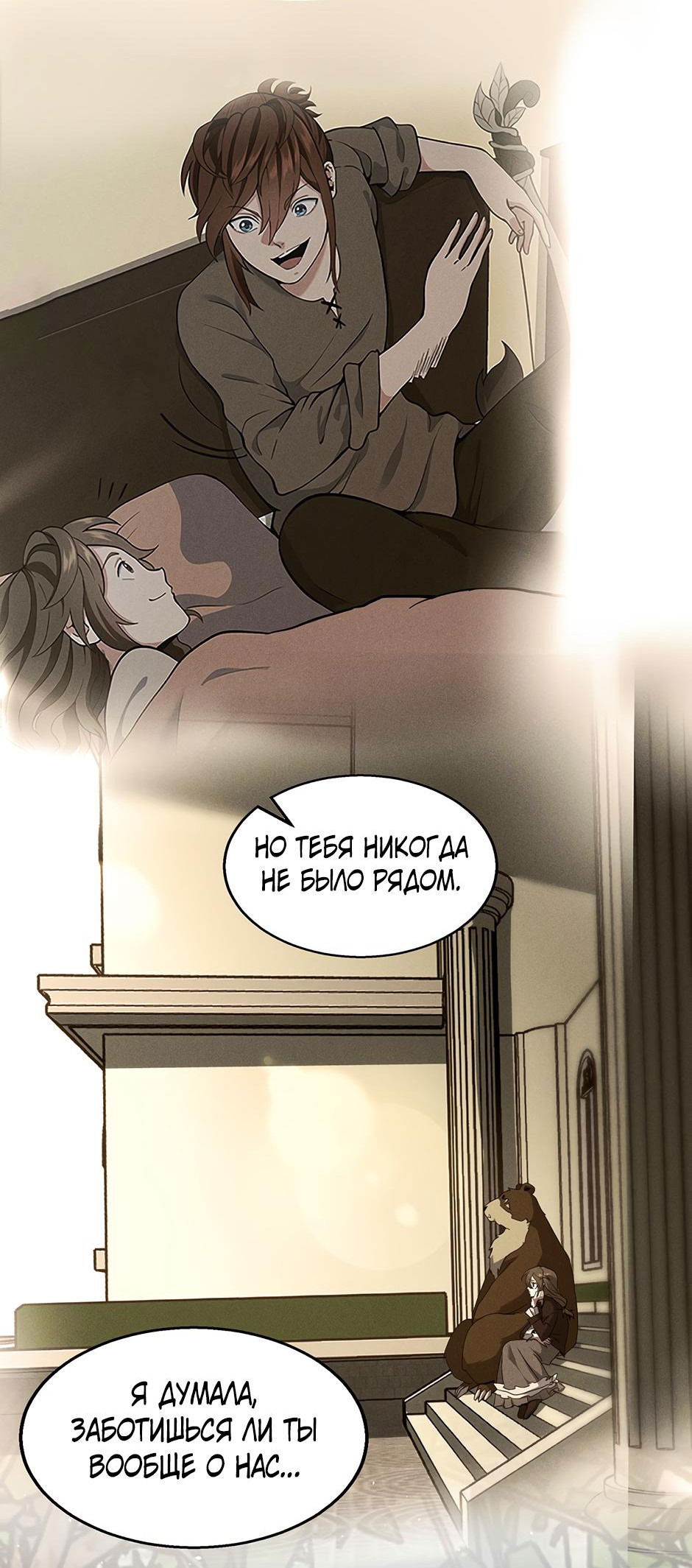 Манга Начало после конца - Глава 22 Страница 55