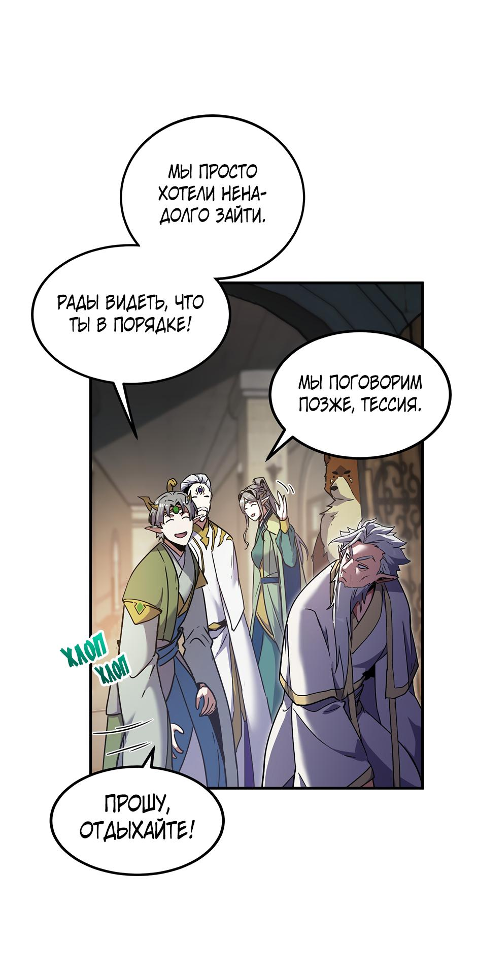 Манга Начало после конца - Глава 22 Страница 19