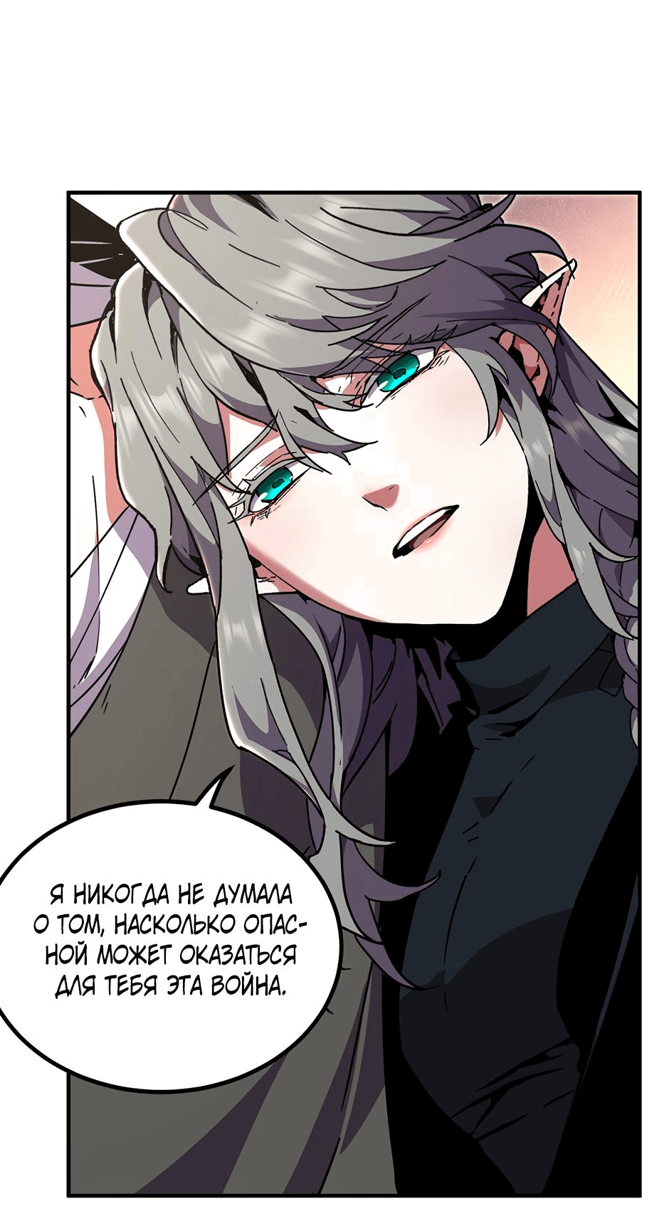 Манга Начало после конца - Глава 22 Страница 13
