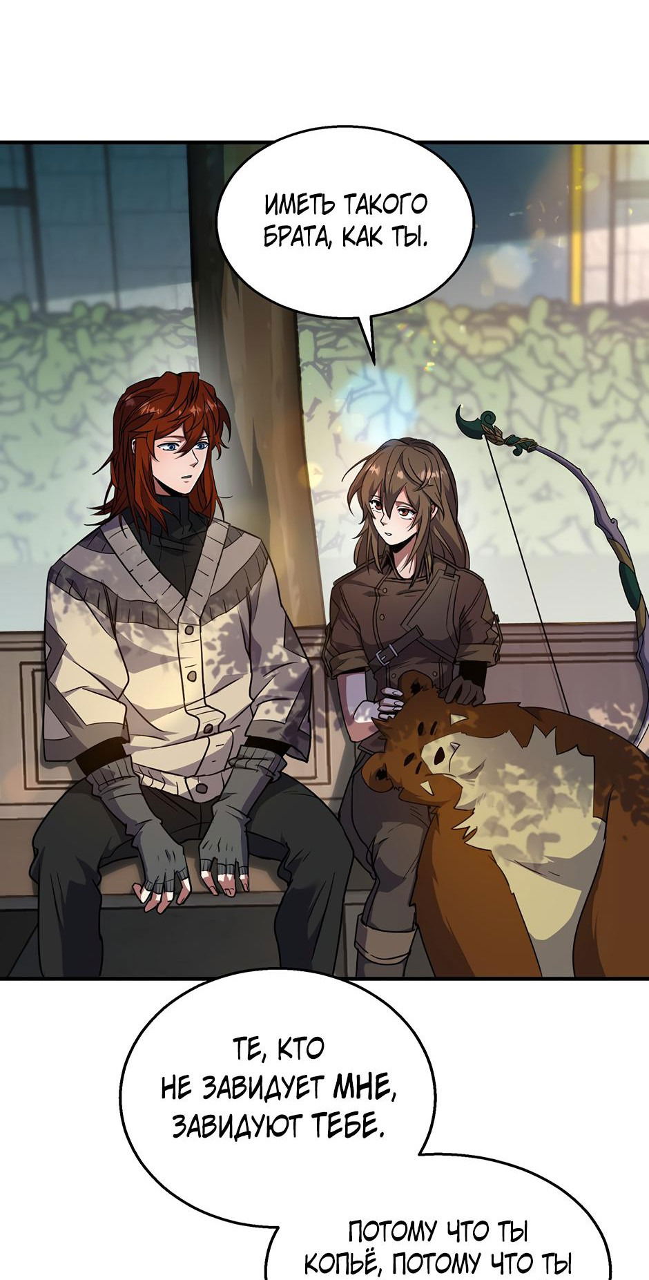 Манга Начало после конца - Глава 22 Страница 48