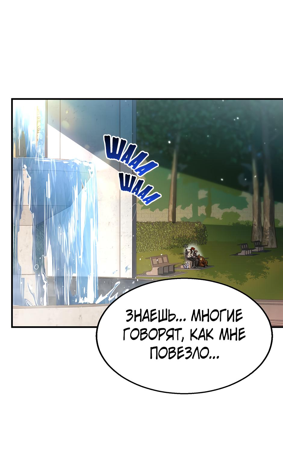 Манга Начало после конца - Глава 22 Страница 47