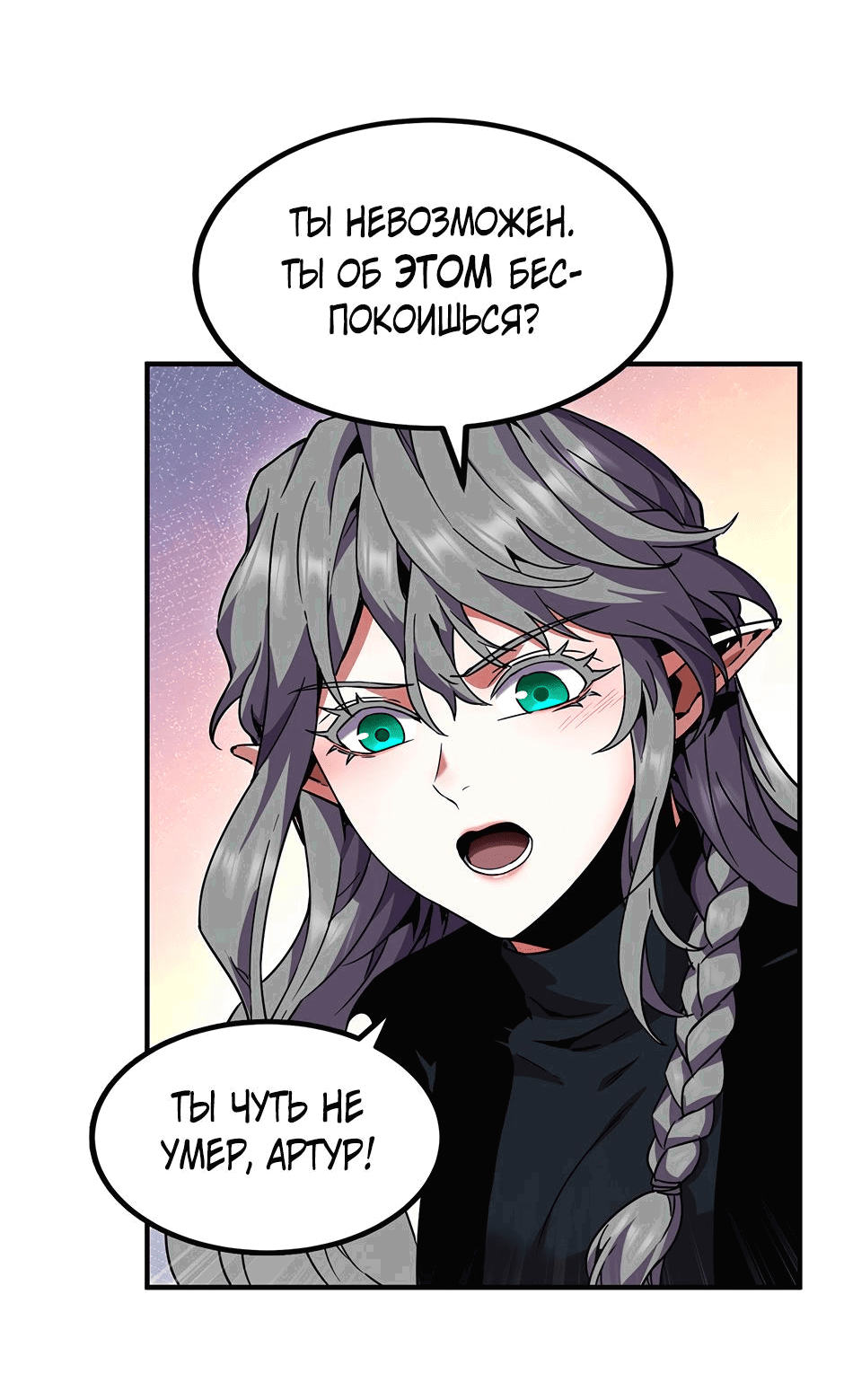 Манга Начало после конца - Глава 22 Страница 8