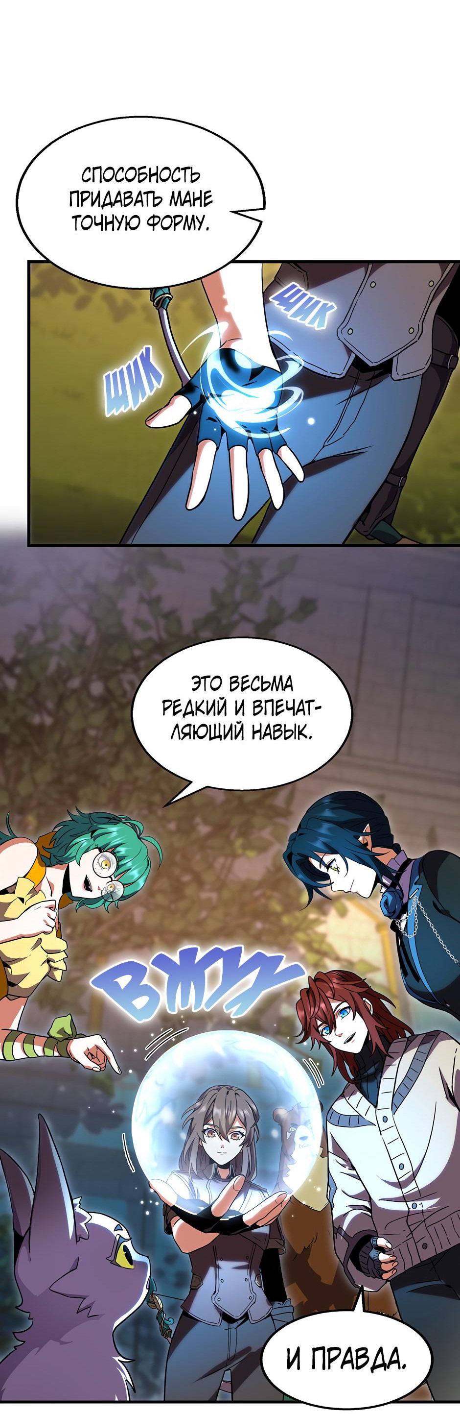 Манга Начало после конца - Глава 22 Страница 79