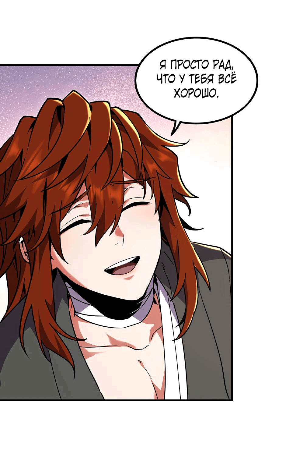 Манга Начало после конца - Глава 22 Страница 9