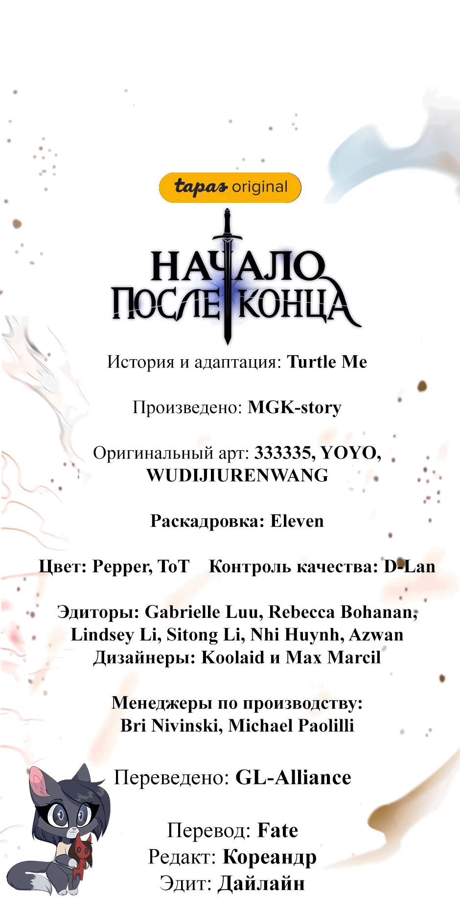 Манга Начало после конца - Глава 22 Страница 85