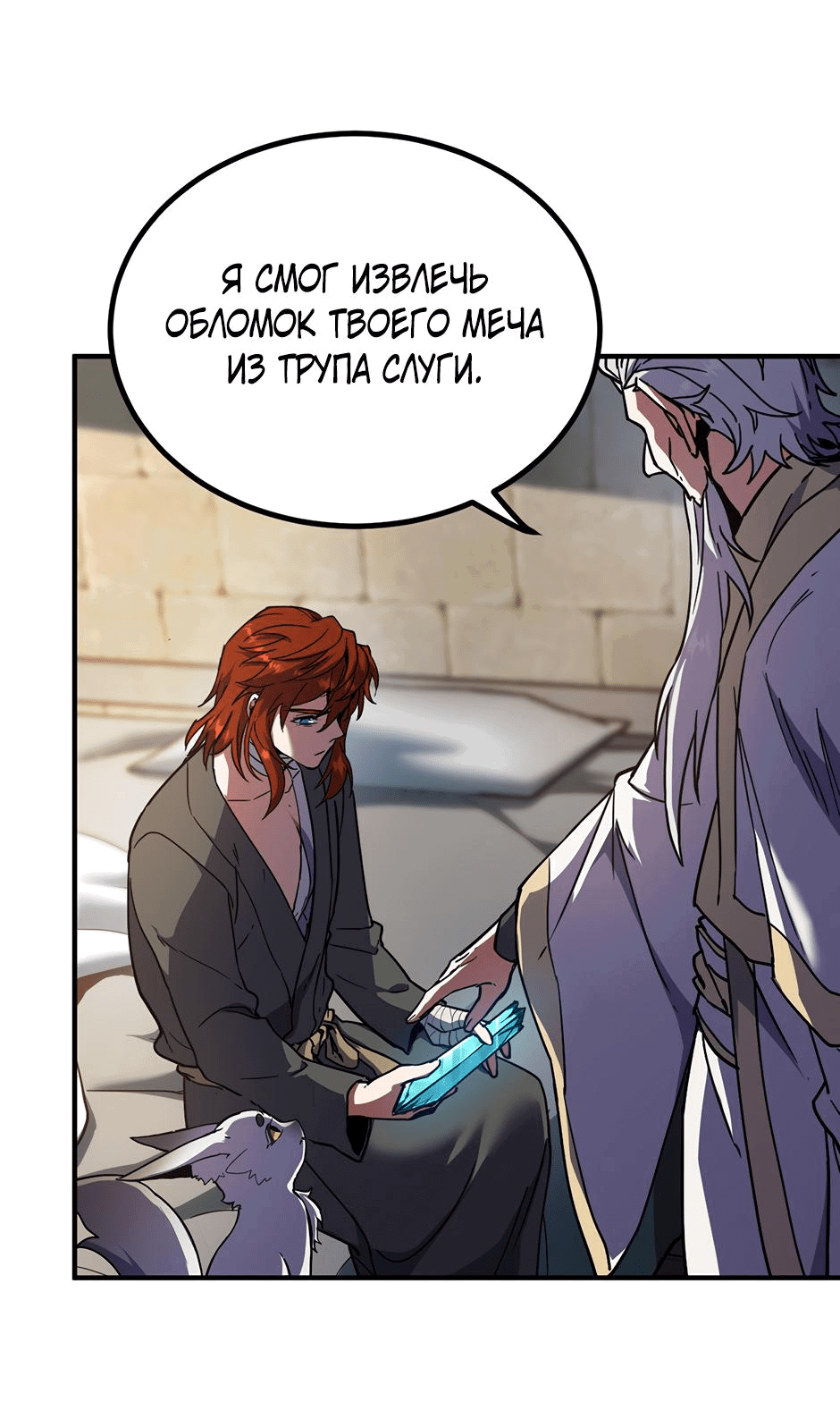 Манга Начало после конца - Глава 22 Страница 33