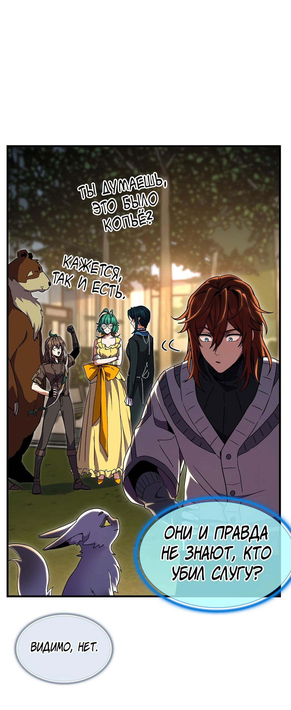 Манга Начало после конца - Глава 22 Страница 82